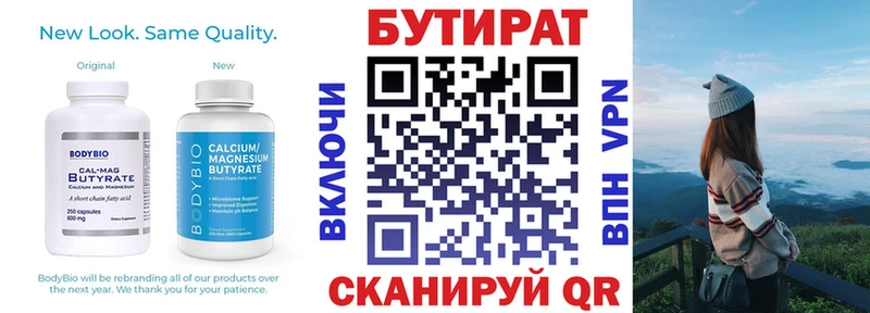 БУТИРАТ Butirat  Карачев 