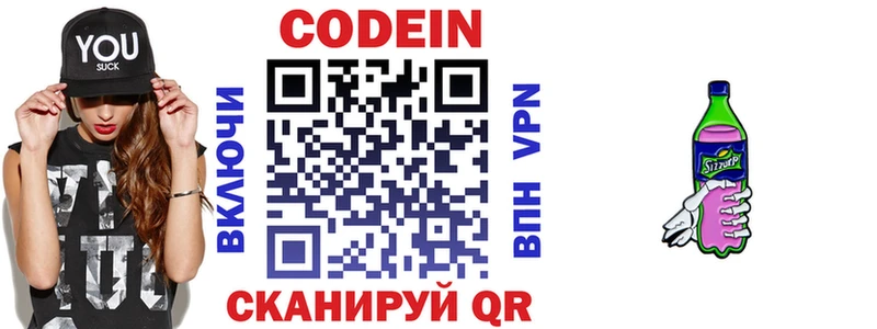 Codein напиток Lean (лин) где купить Карачев